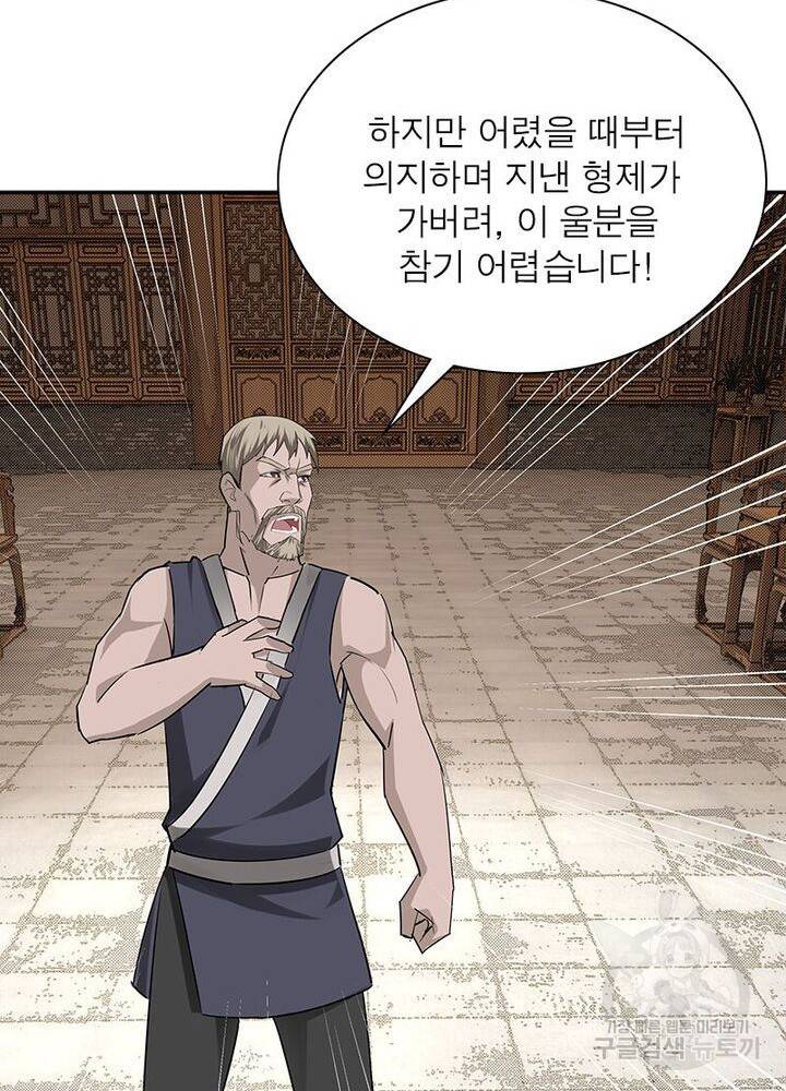 빌런으로 이직하다 7화 43