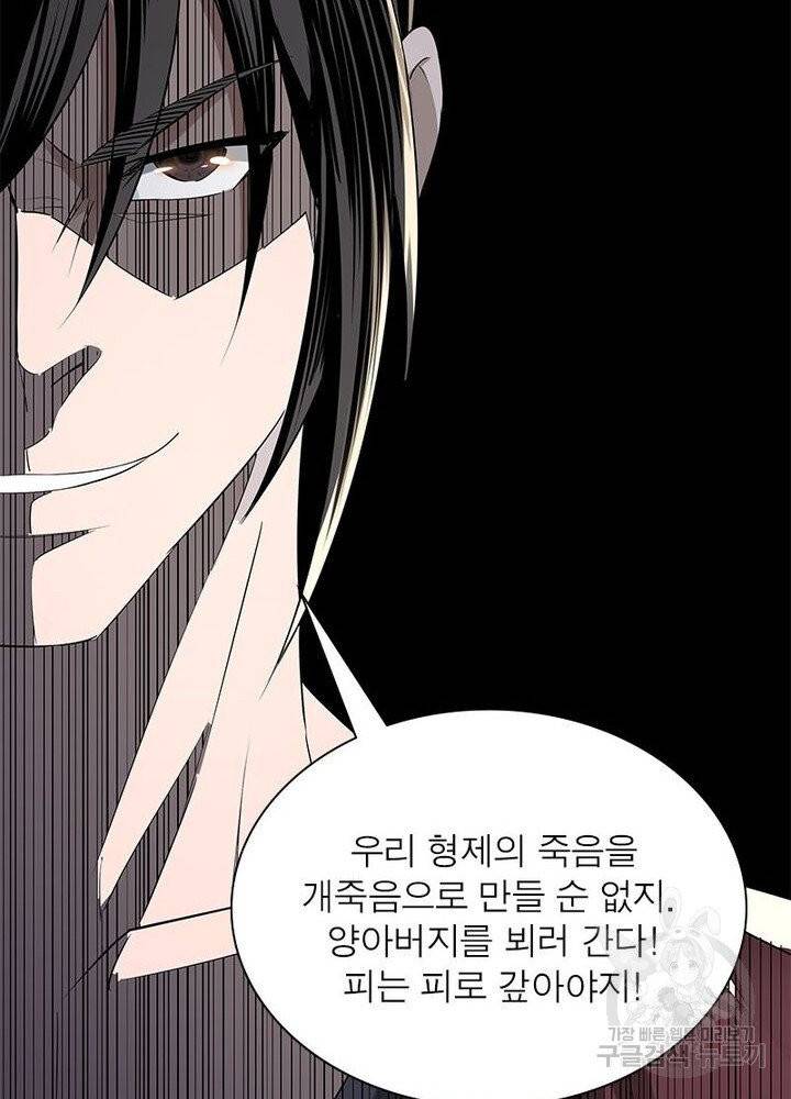 빌런으로 이직하다 7화 47