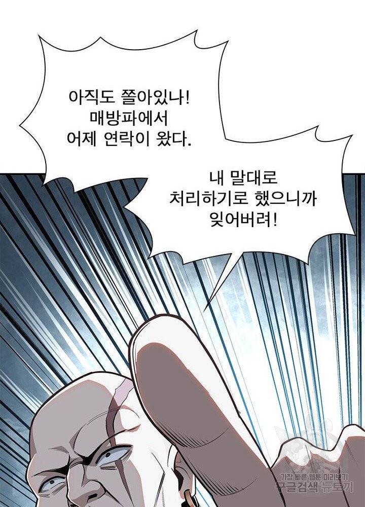 빌런으로 이직하다 7화 53