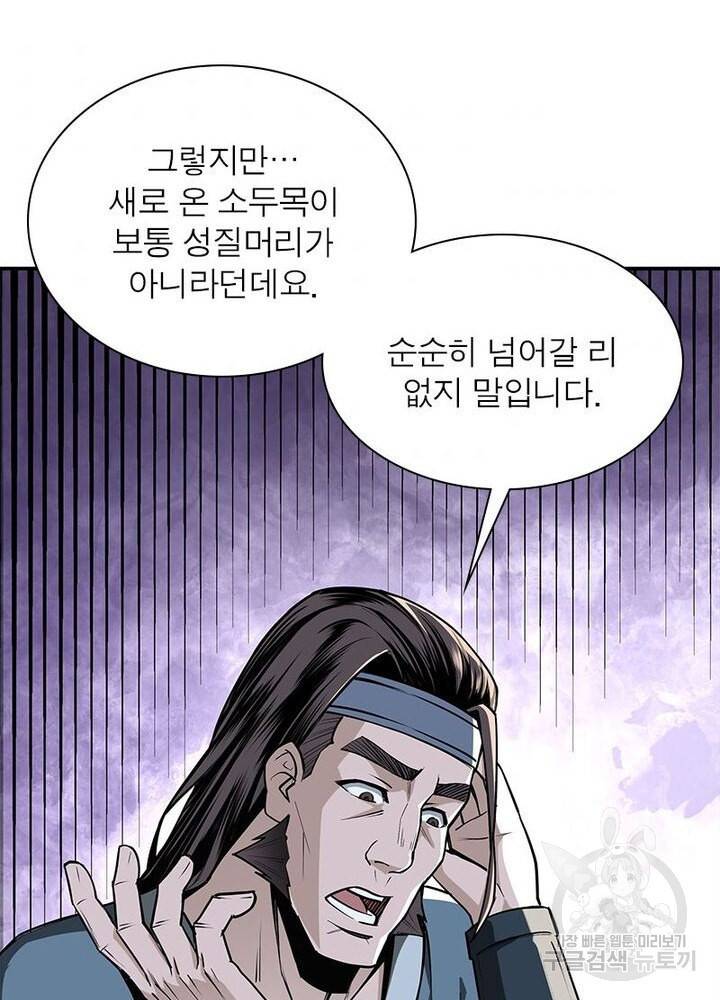 빌런으로 이직하다 7화 55