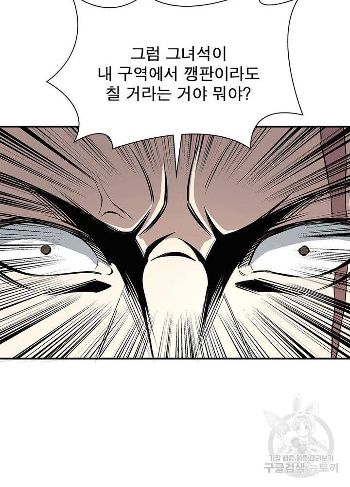 빌런으로 이직하다 7화 57