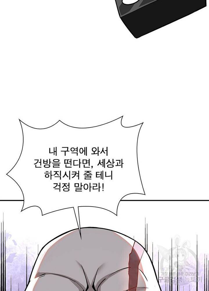 빌런으로 이직하다 7화 62
