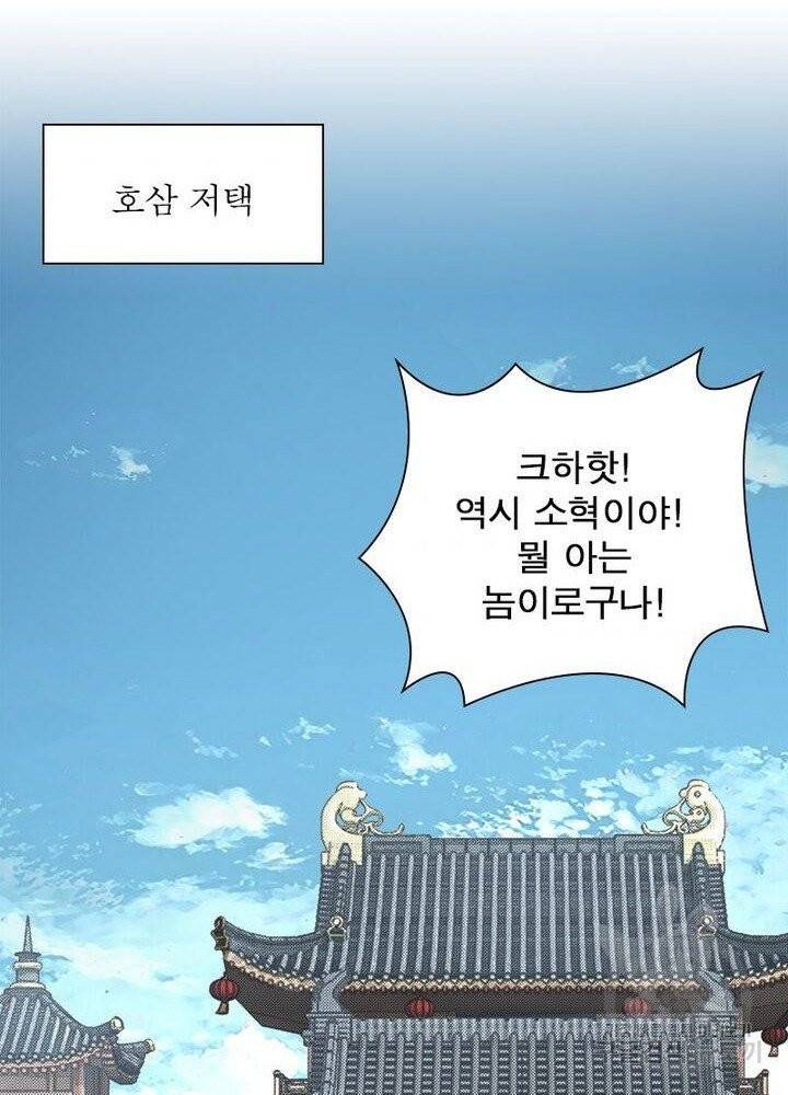 빌런으로 이직하다 7화 65