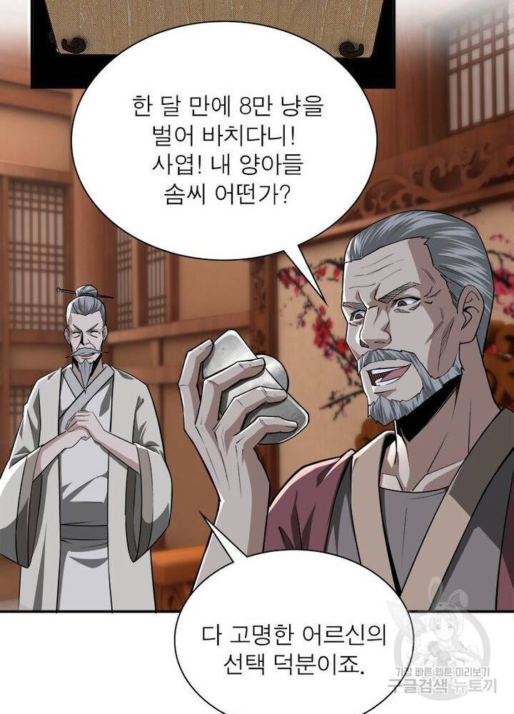 빌런으로 이직하다 7화 67