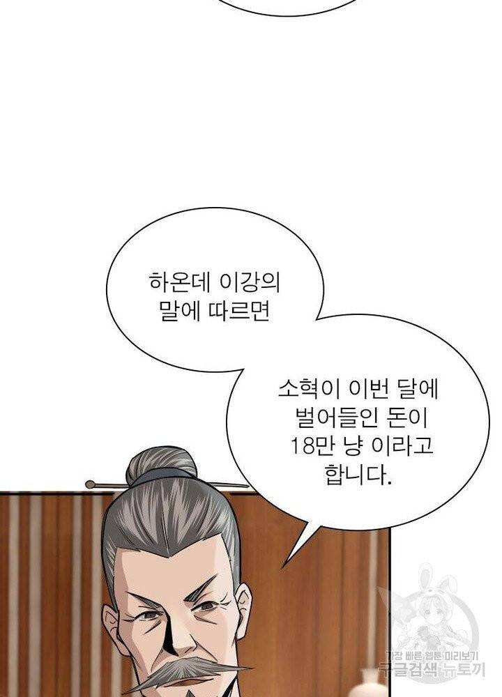 빌런으로 이직하다 7화 68