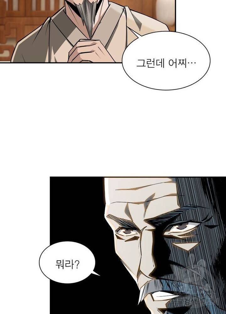 빌런으로 이직하다 7화 69