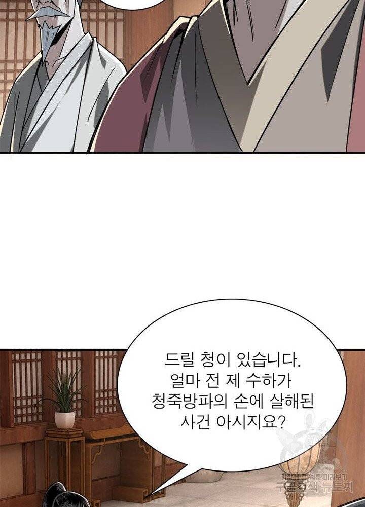 빌런으로 이직하다 7화 73