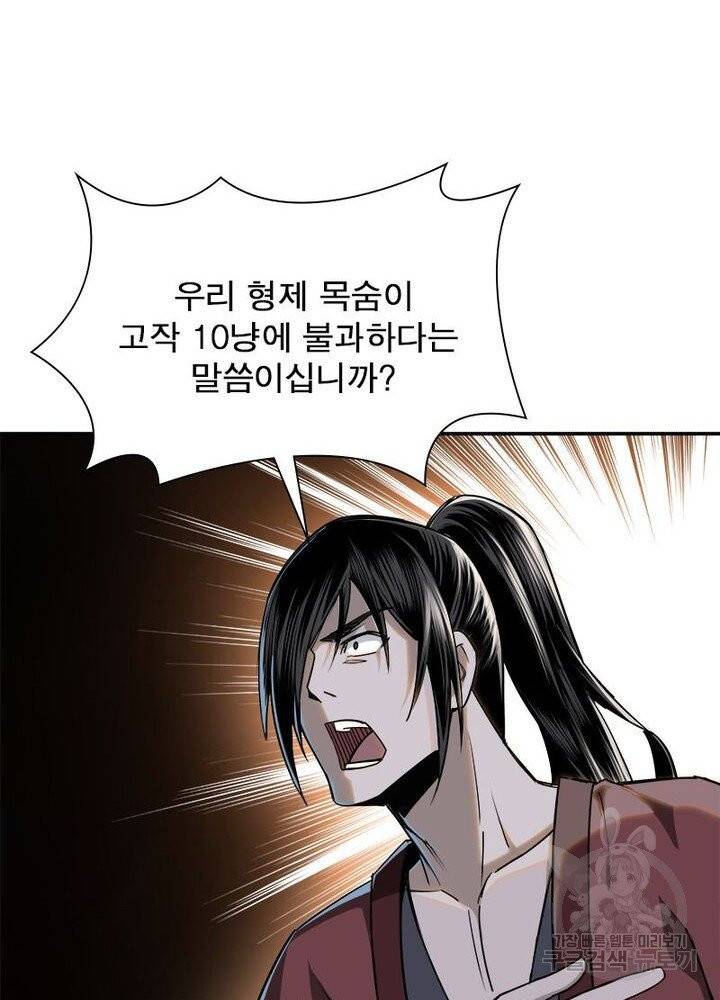 빌런으로 이직하다 7화 77