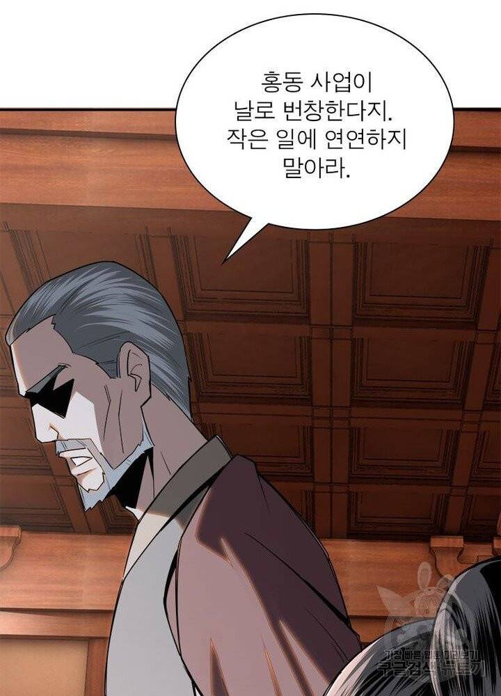 빌런으로 이직하다 7화 81