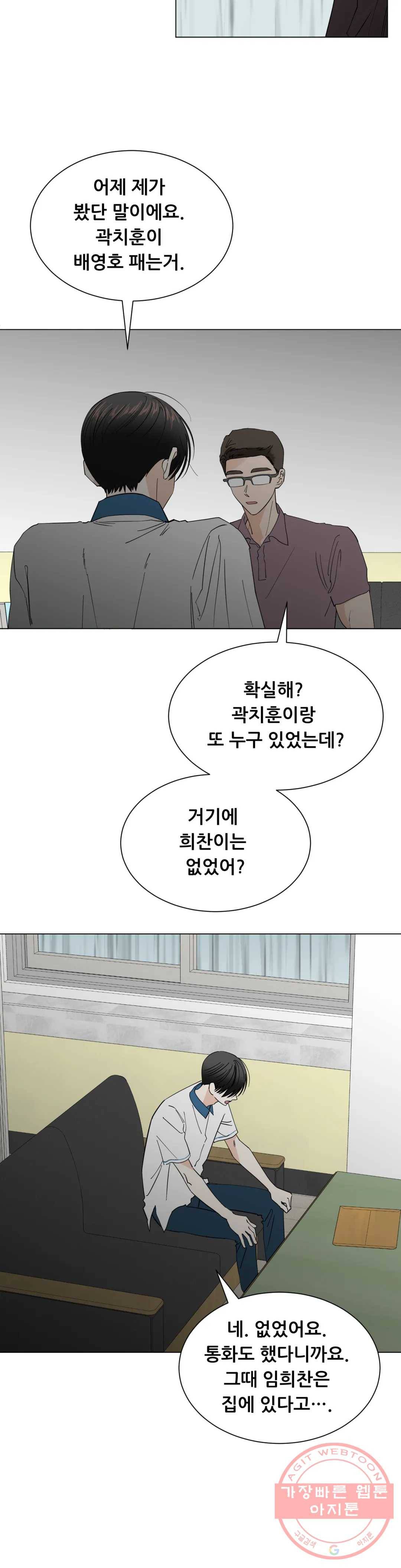 미성년 44화 2