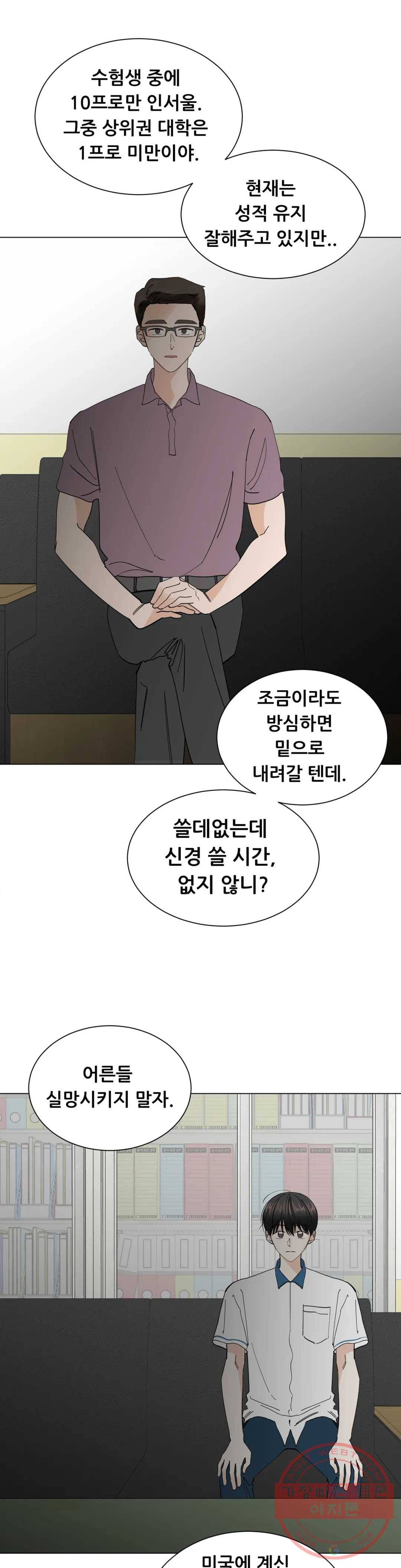 미성년 44화 4