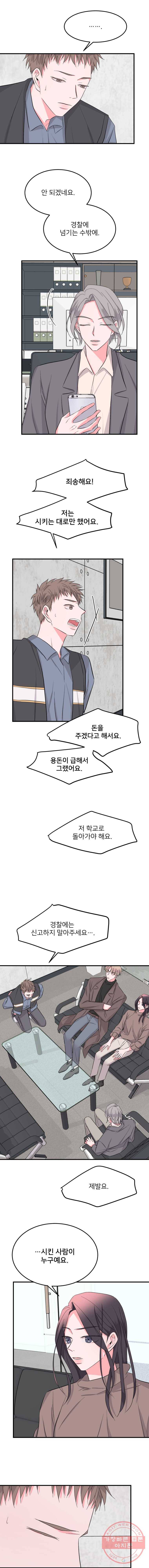 골드핸즈 25화 6