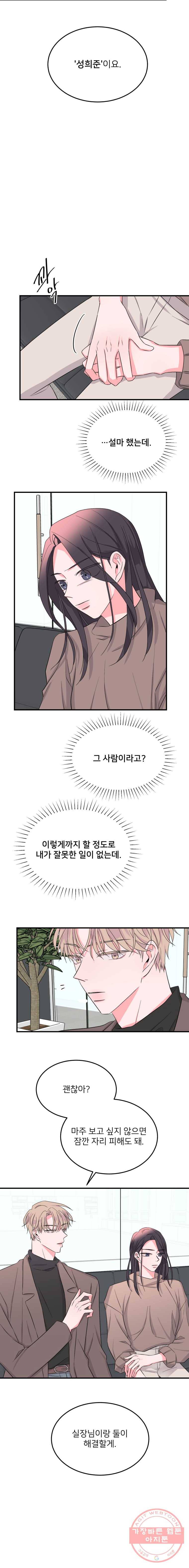 골드핸즈 25화 7