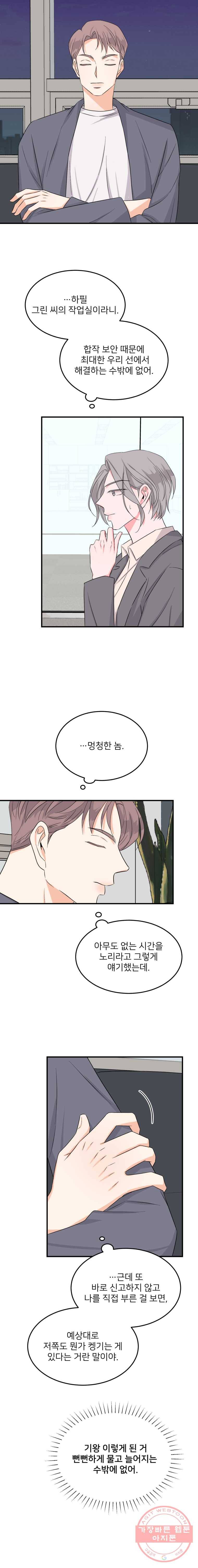 골드핸즈 25화 9
