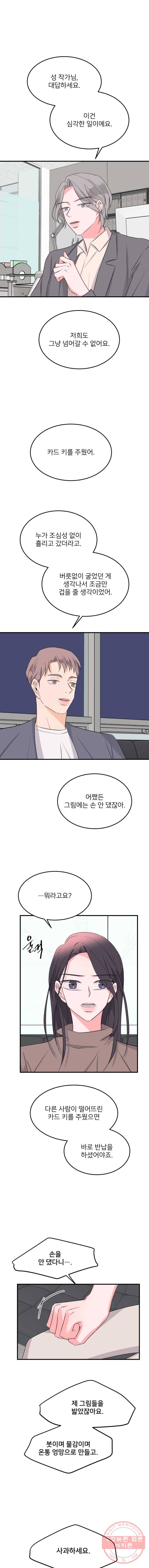 골드핸즈 25화 10