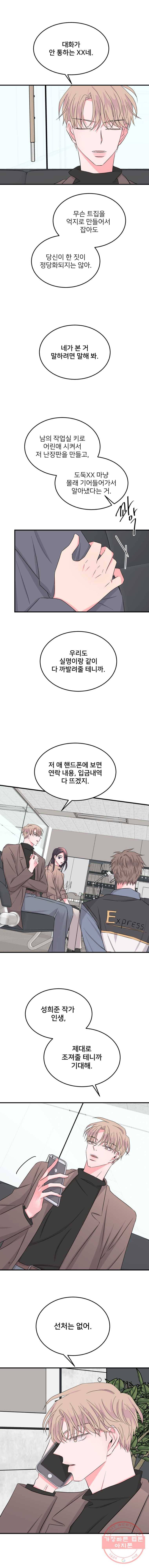골드핸즈 25화 14