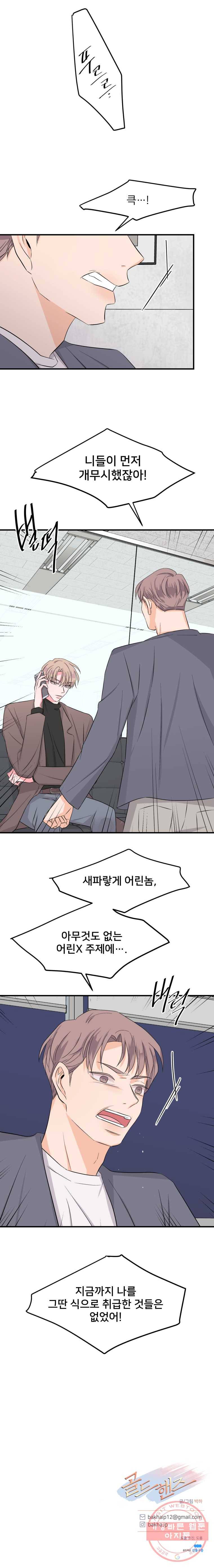 골드핸즈 25화 15