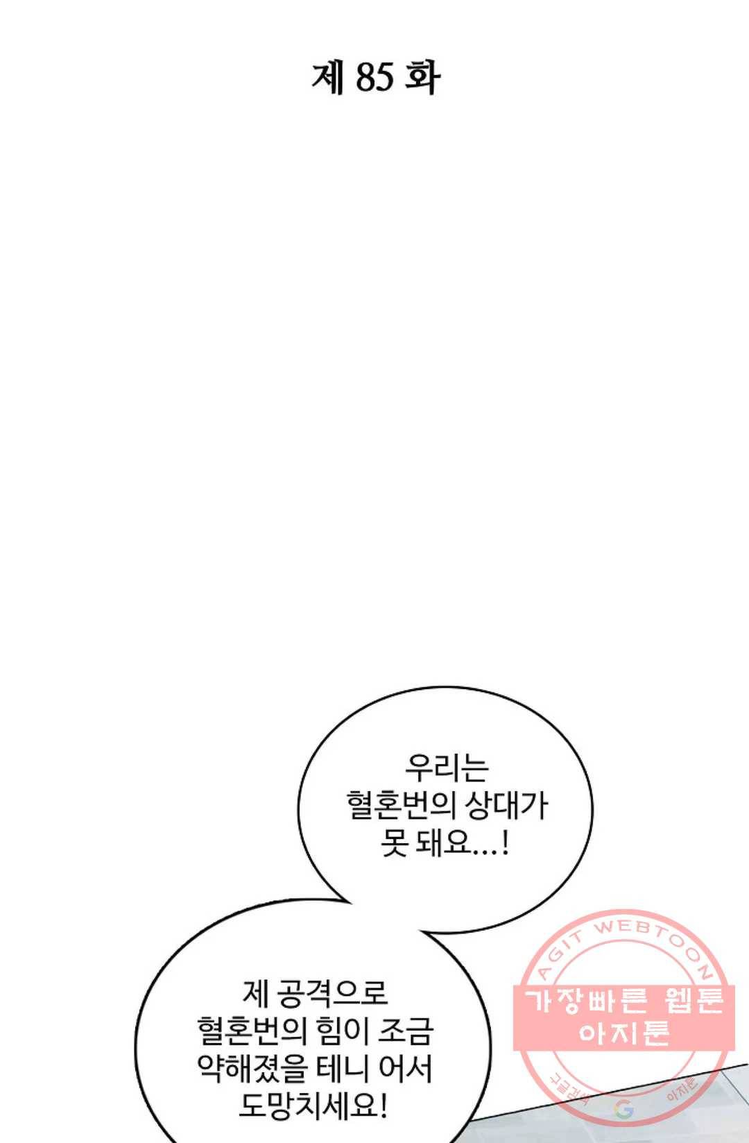주재삼계 85화 2