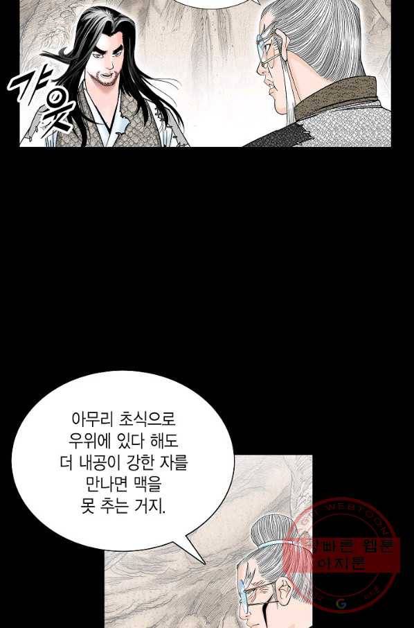 괴 166화 4