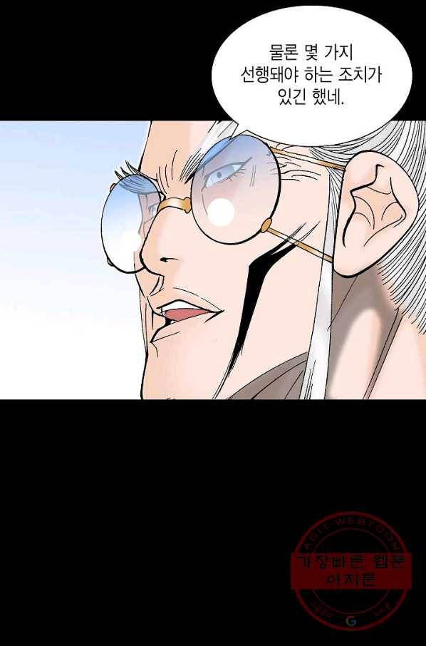 괴 166화 8