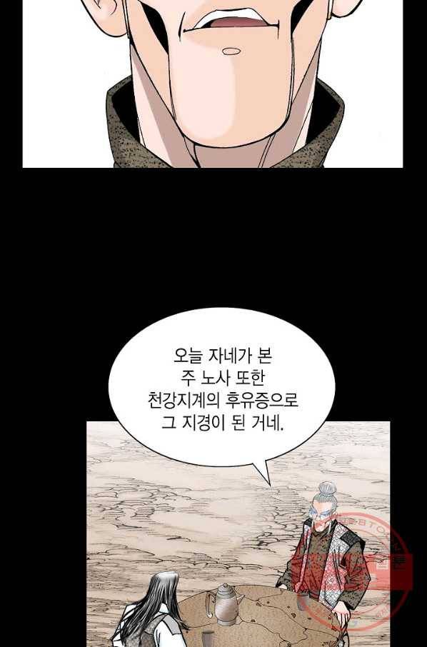 괴 166화 20