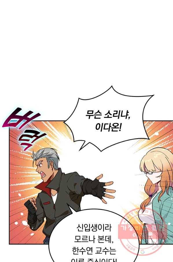 SSS급으로는 부족했다 14화 1