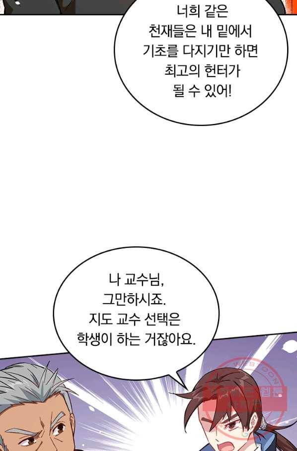 SSS급으로는 부족했다 14화 6