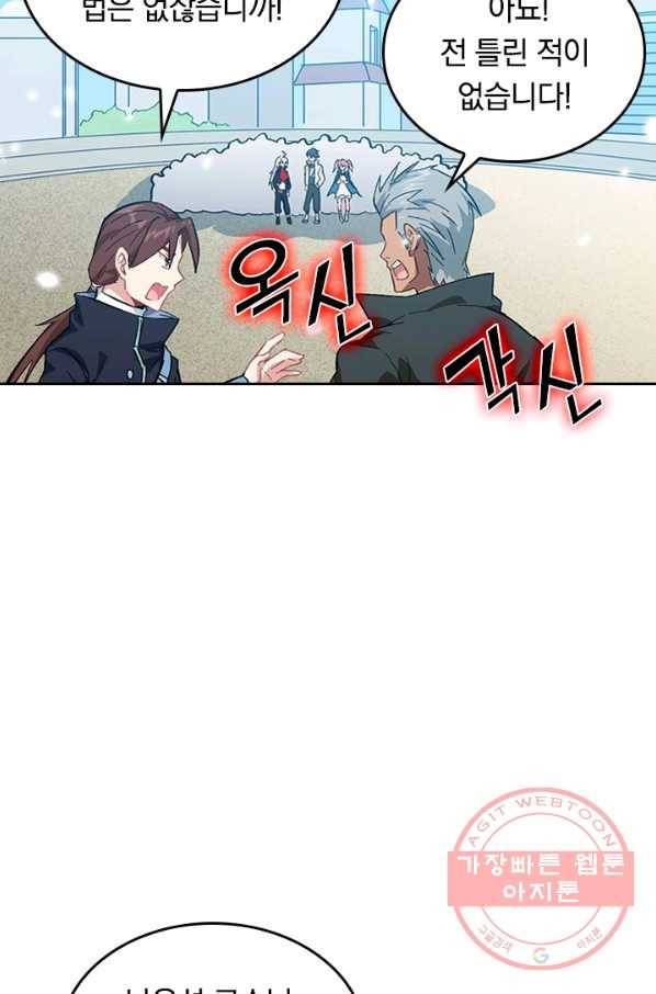 SSS급으로는 부족했다 14화 8