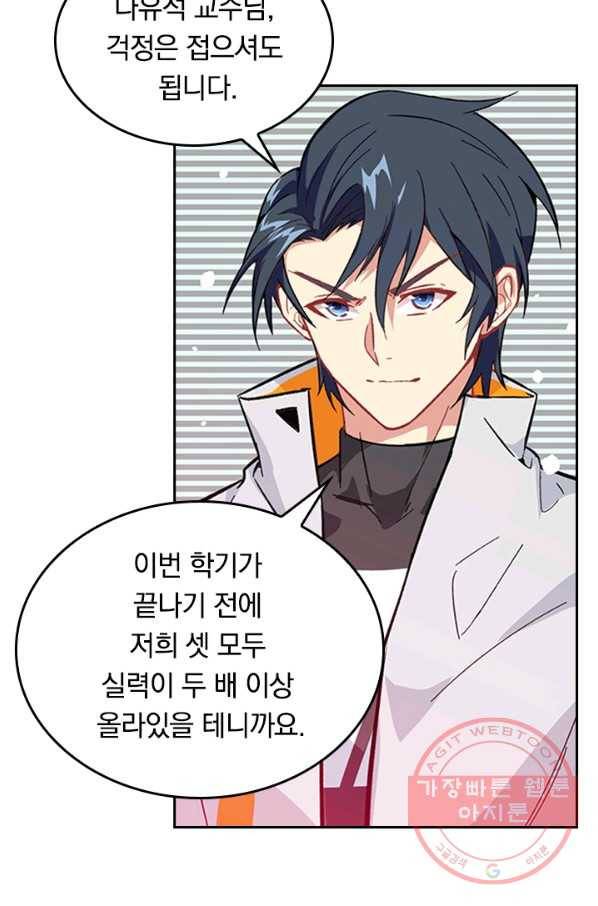 SSS급으로는 부족했다 14화 9