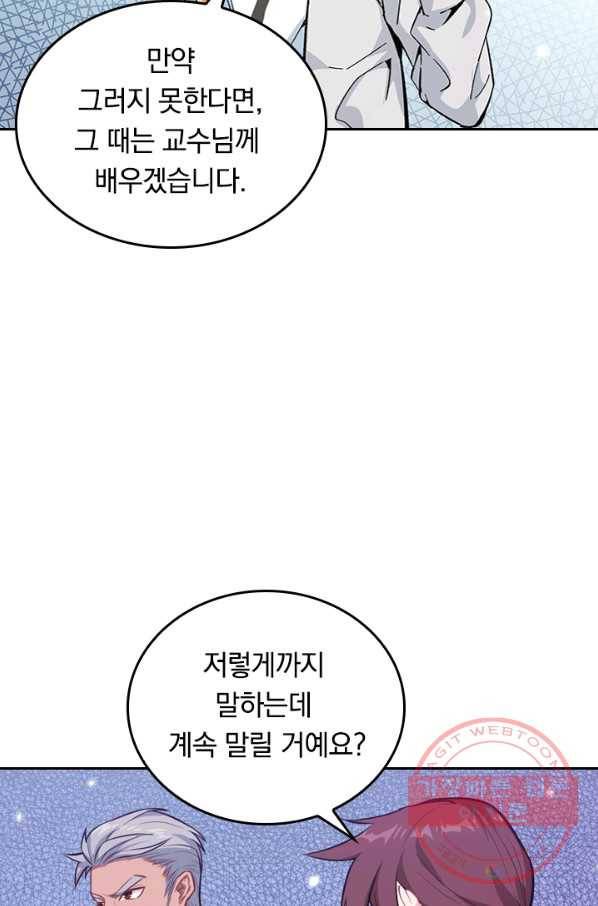 SSS급으로는 부족했다 14화 12