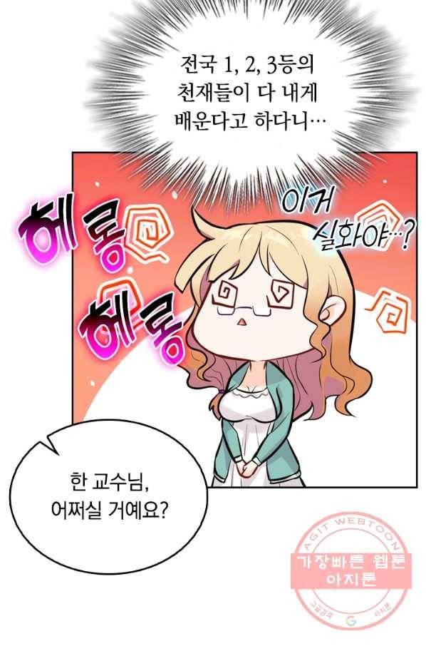 SSS급으로는 부족했다 14화 15