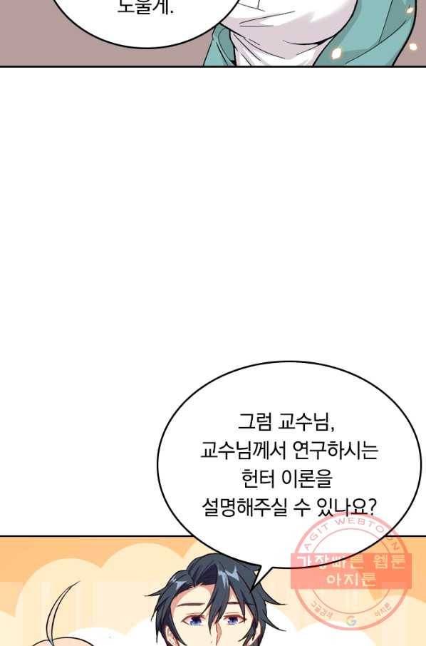 SSS급으로는 부족했다 14화 26