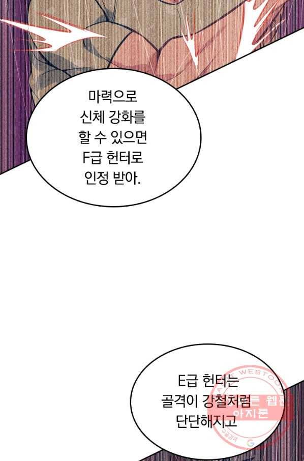 SSS급으로는 부족했다 14화 30