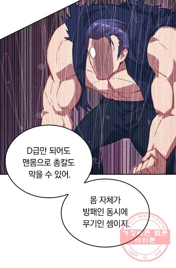SSS급으로는 부족했다 14화 31