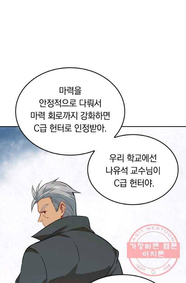 SSS급으로는 부족했다 14화 32
