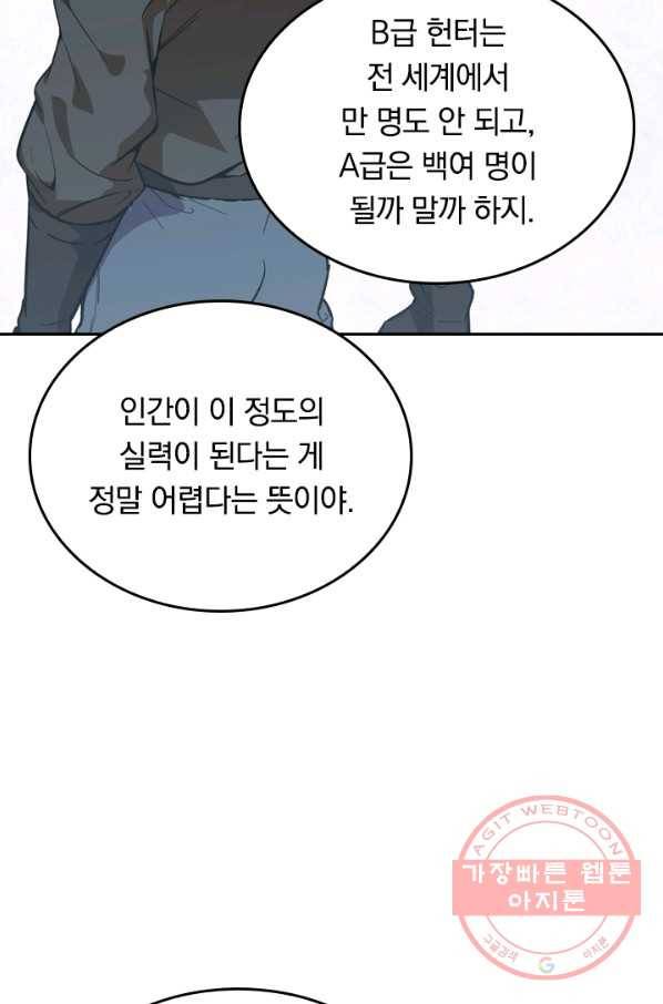 SSS급으로는 부족했다 14화 33