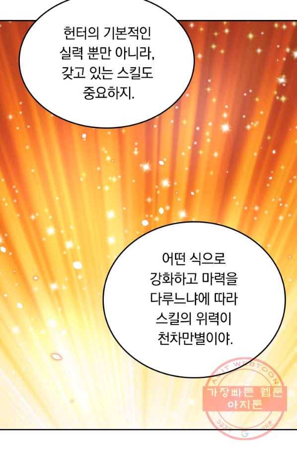 SSS급으로는 부족했다 14화 34