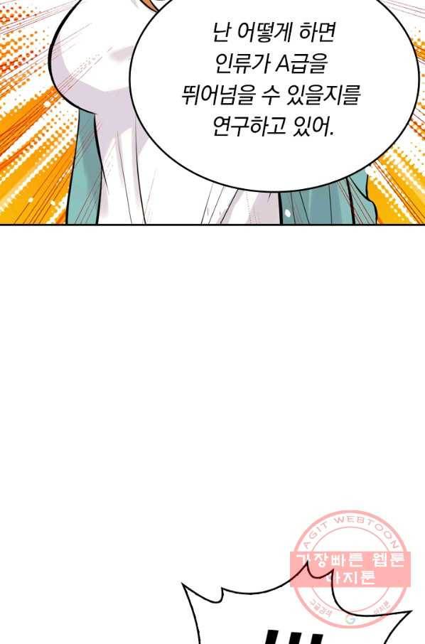 SSS급으로는 부족했다 14화 44