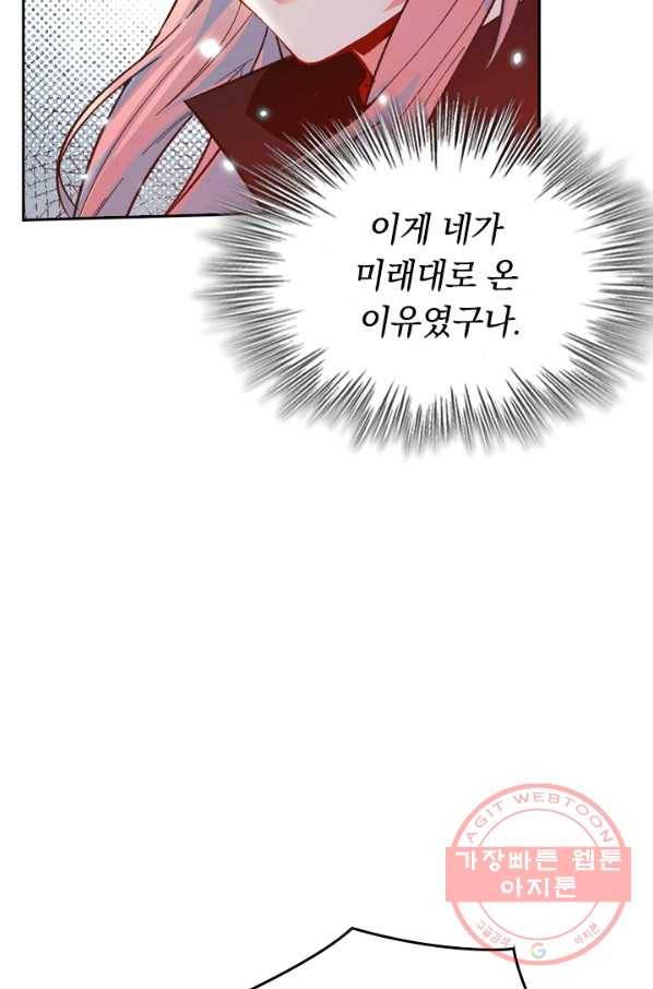 SSS급으로는 부족했다 14화 47