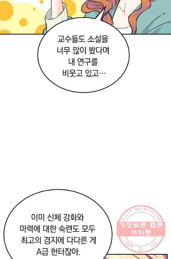 SSS급으로는 부족했다 14화 50