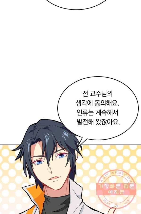 SSS급으로는 부족했다 14화 52