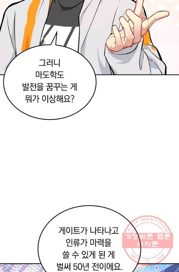 SSS급으로는 부족했다 14화 53