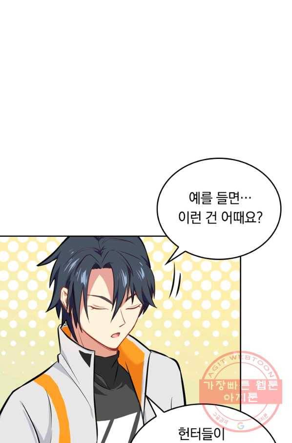 SSS급으로는 부족했다 14화 55