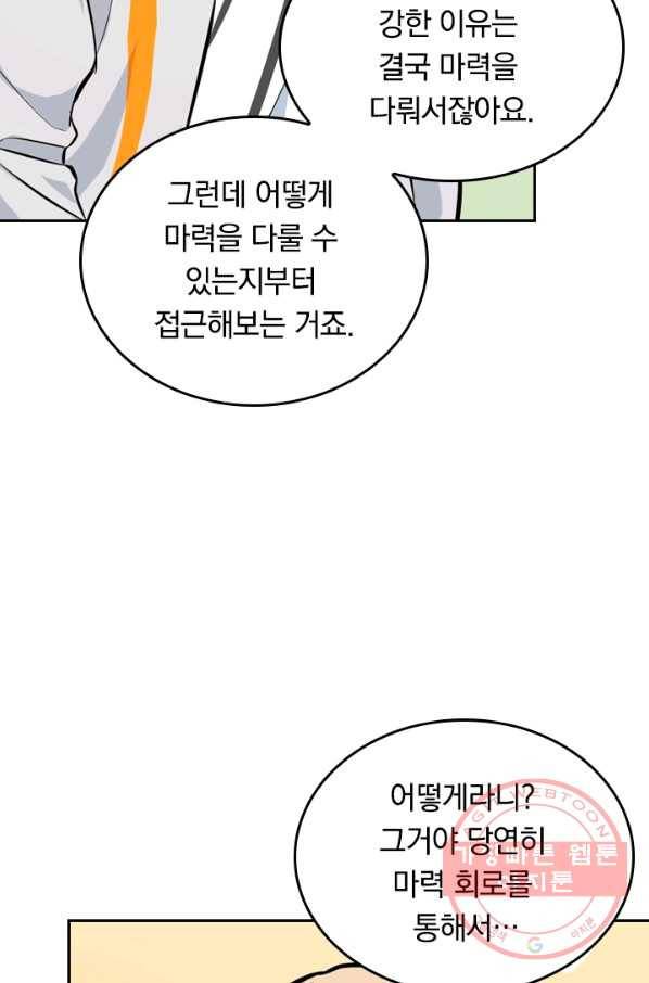 SSS급으로는 부족했다 14화 56