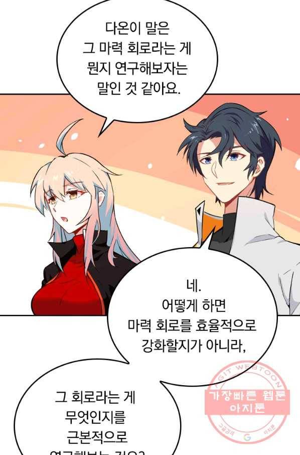 SSS급으로는 부족했다 14화 58