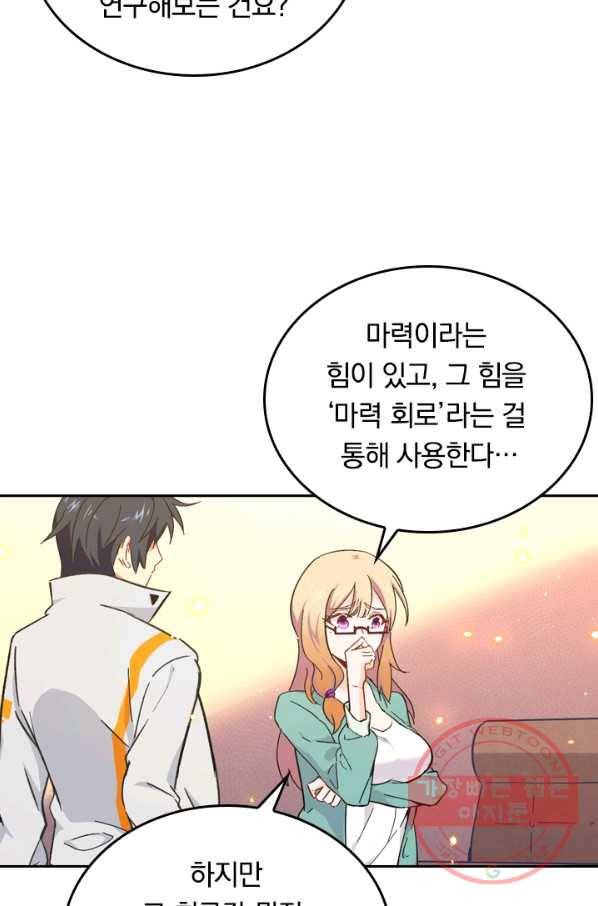 SSS급으로는 부족했다 14화 59