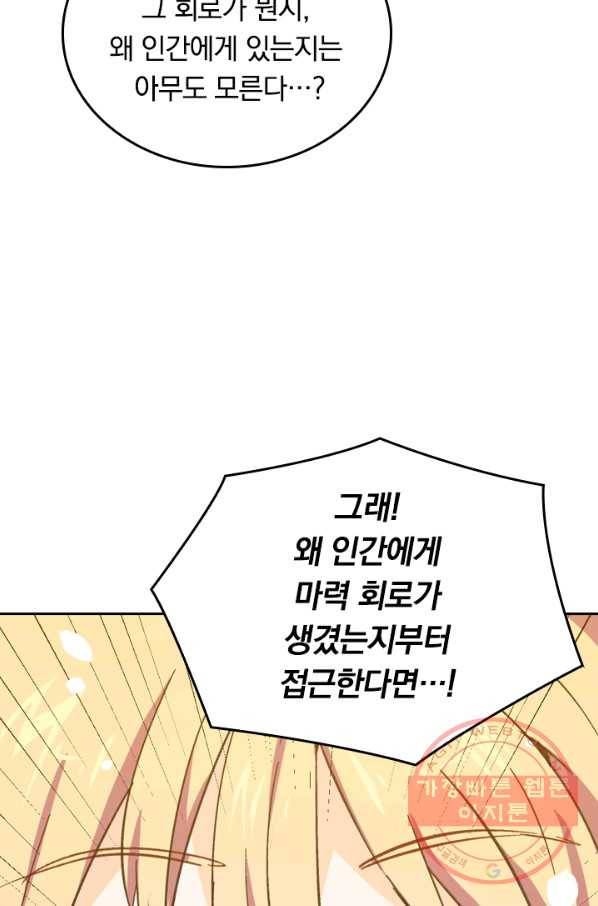 SSS급으로는 부족했다 14화 60