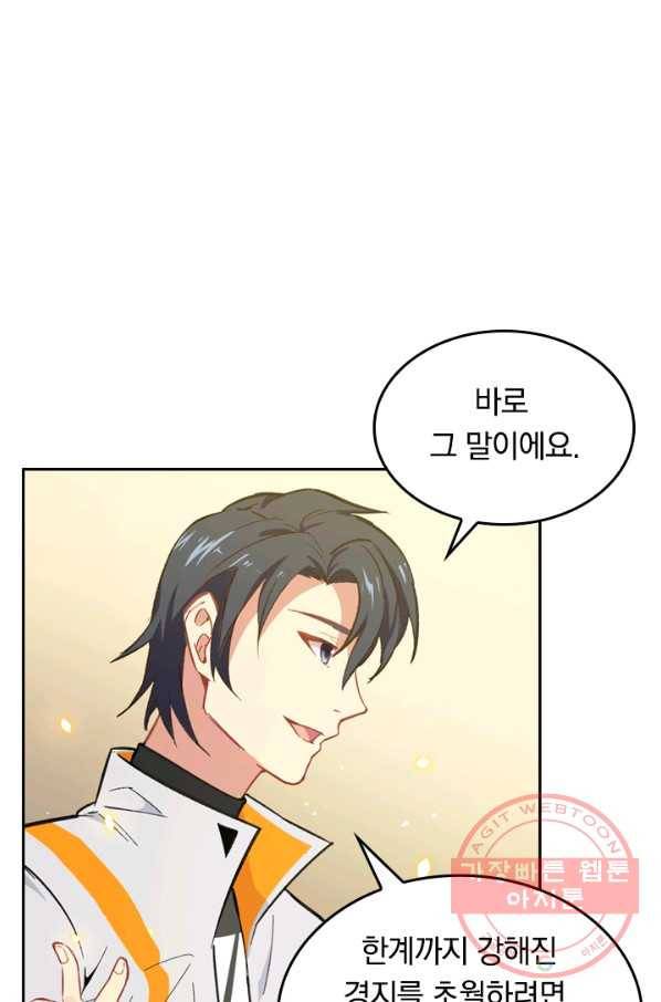 SSS급으로는 부족했다 14화 62
