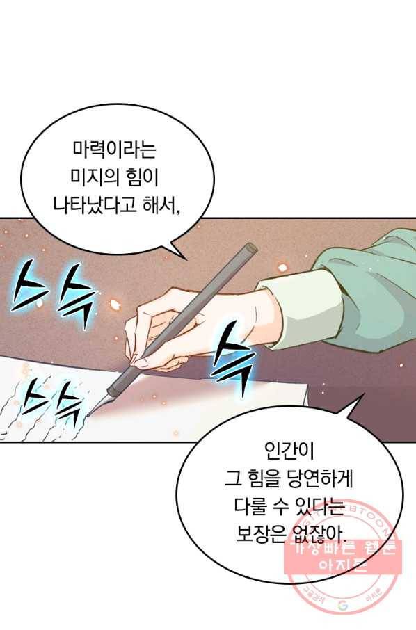 SSS급으로는 부족했다 14화 65