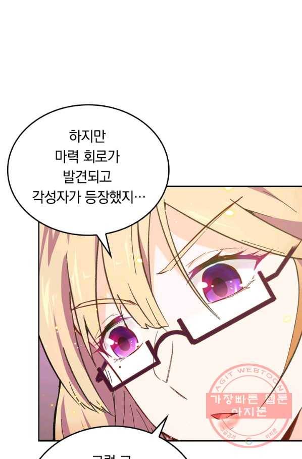 SSS급으로는 부족했다 14화 66